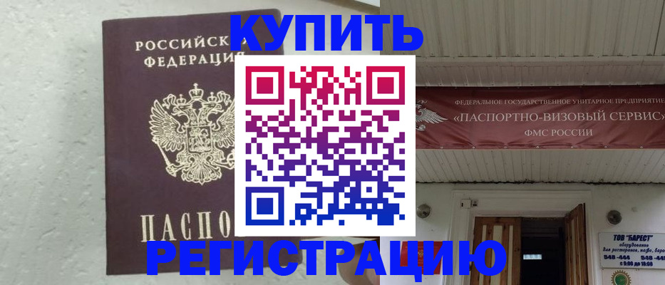 временная регистрация гарантия в Калаче