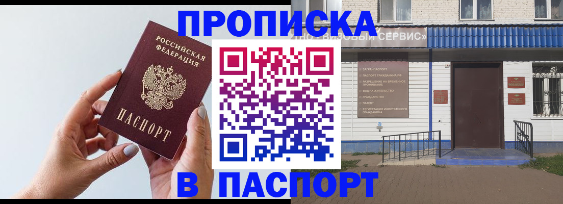 временная регистрация недорого в Калаче
