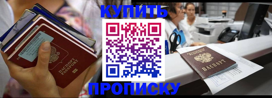 прописка для школы в Калаче